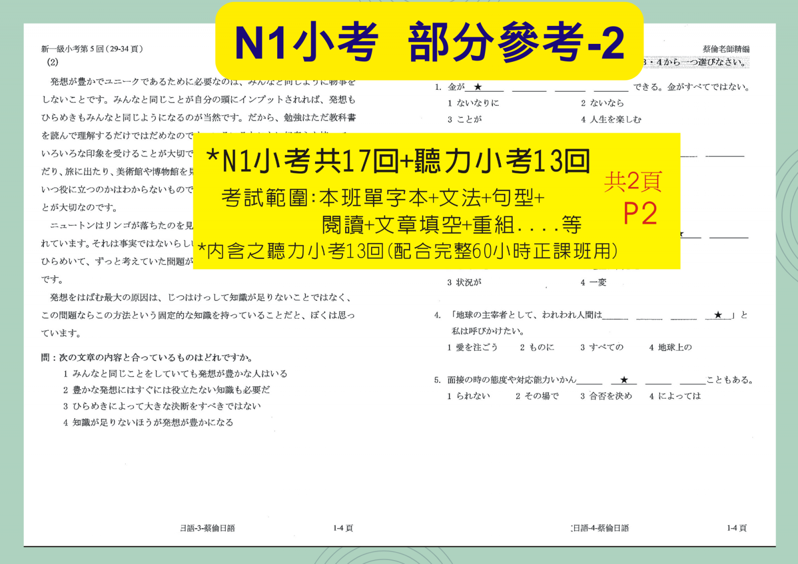 日檢N1小考-1