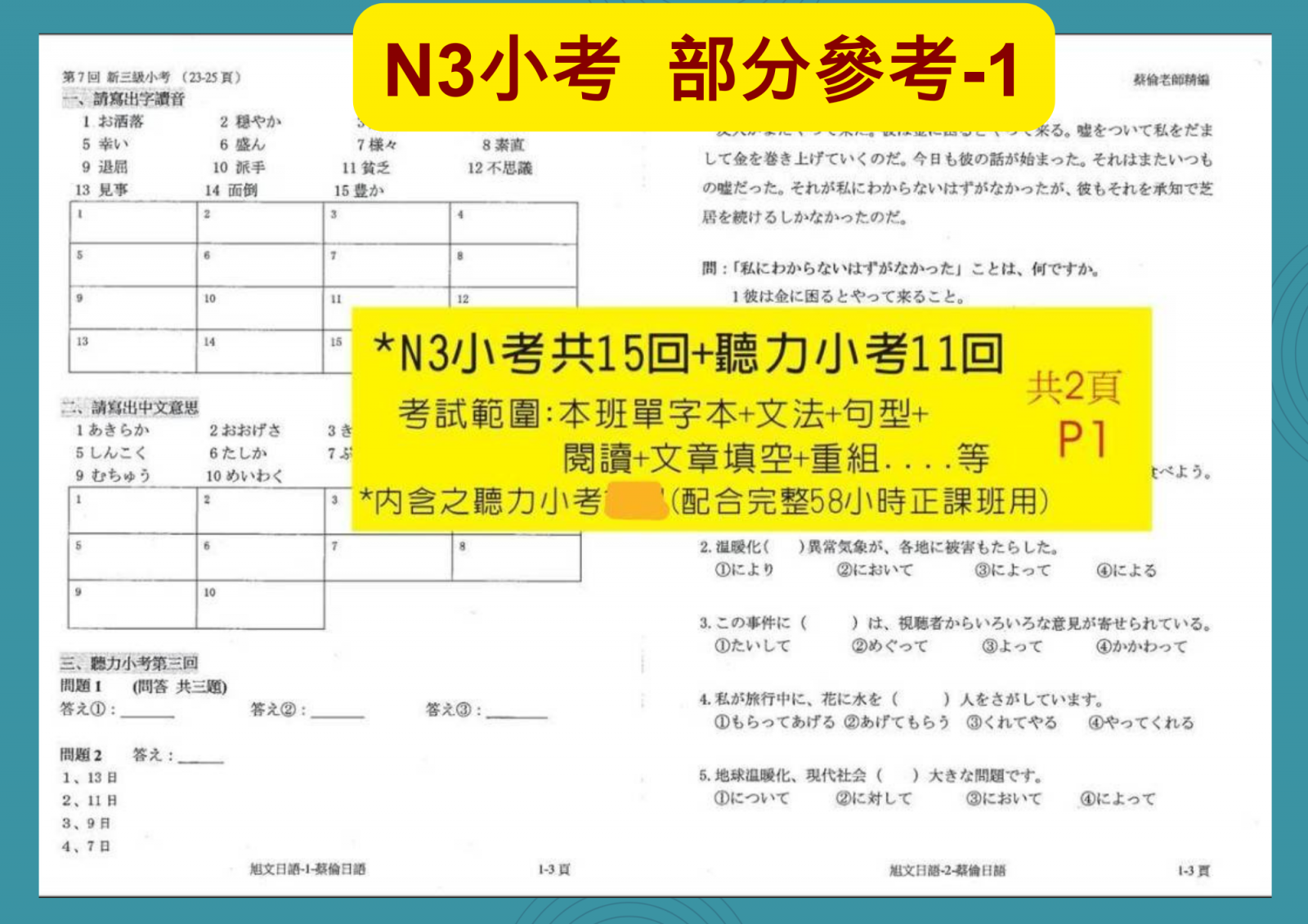 日檢N3小考-1