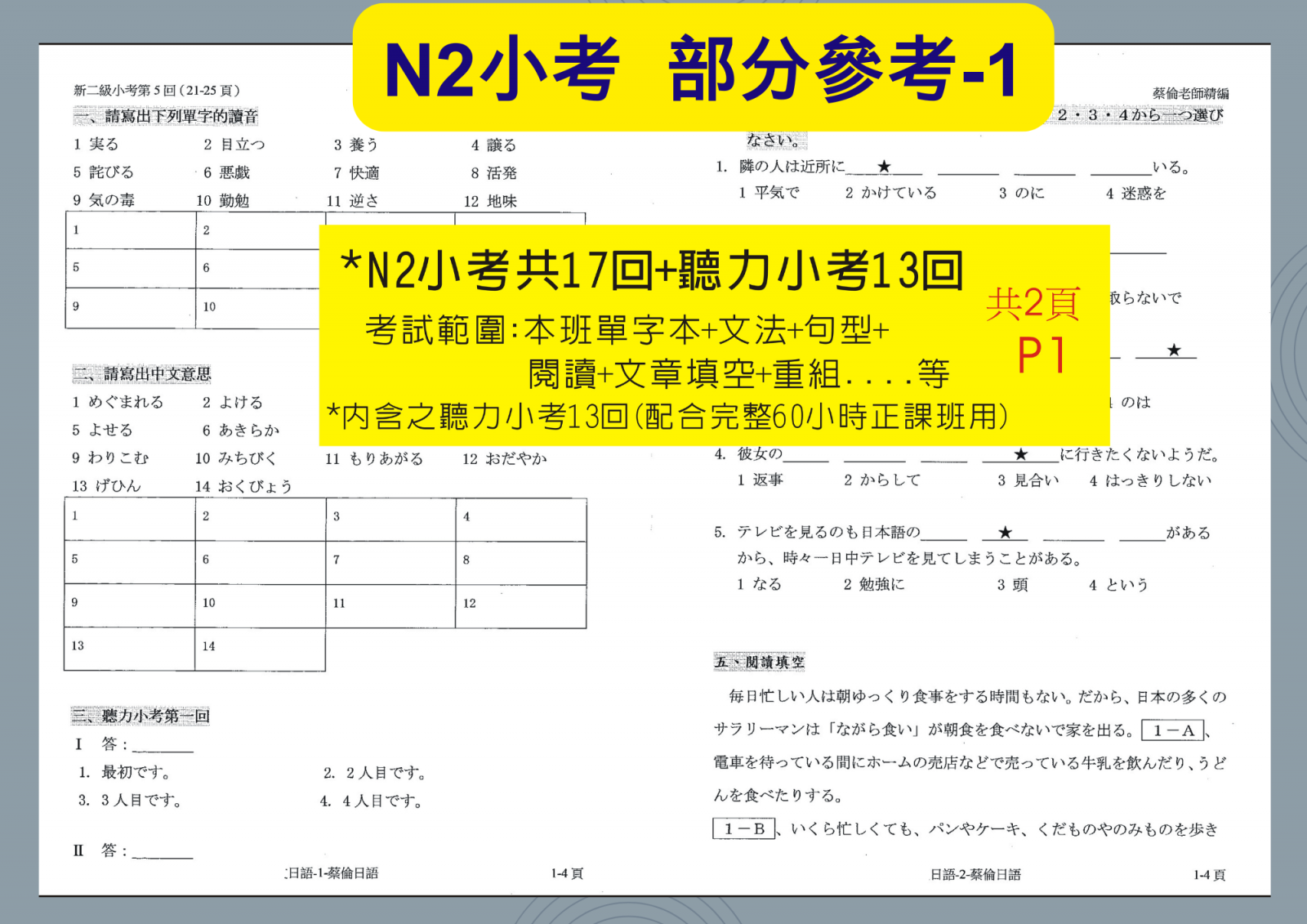 日檢N2小考-1