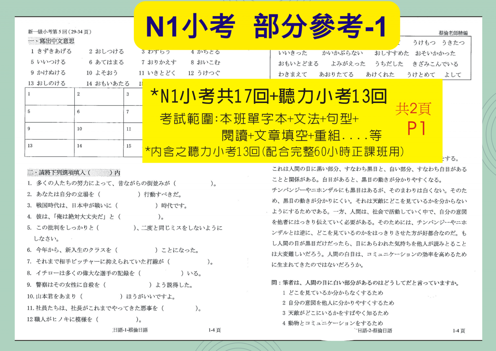 日檢N1小考-2