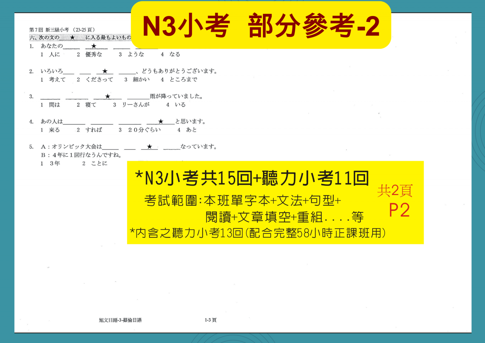 日檢N3小考-2