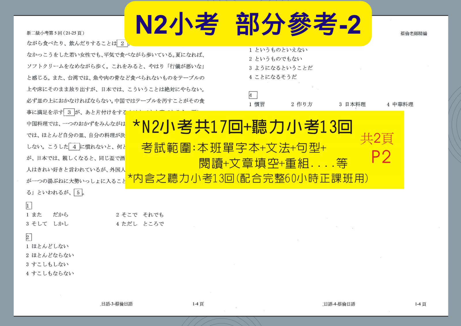 日檢N2小考-2