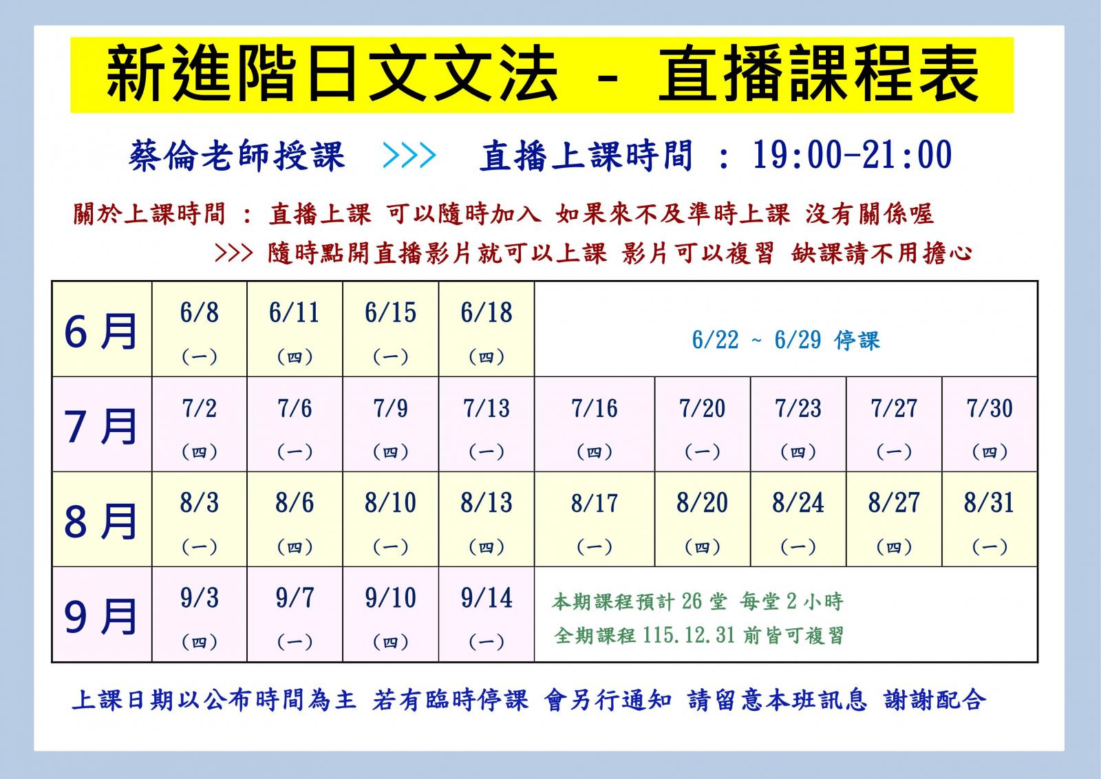 進階日文文法直播上課時間表