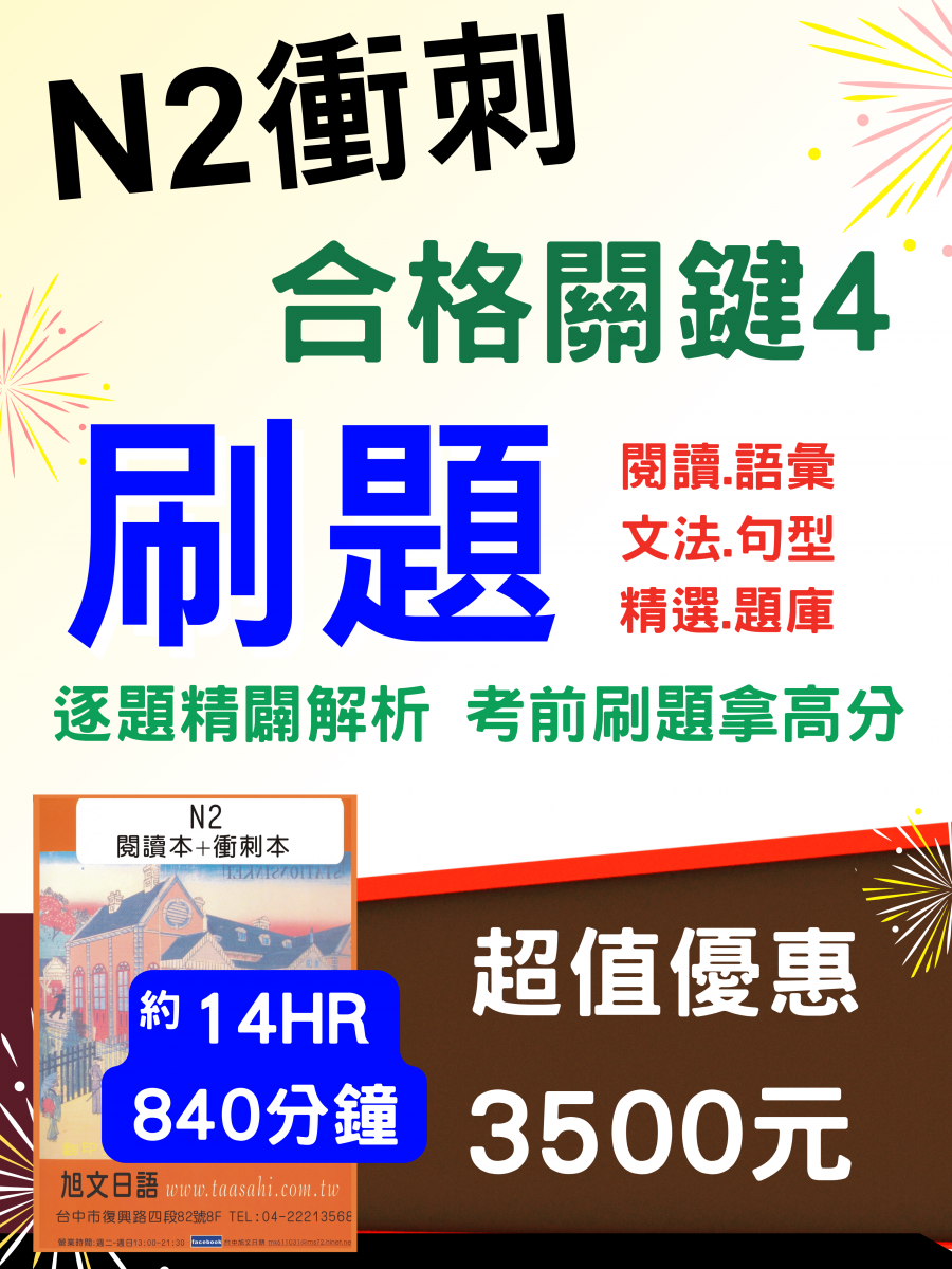 日檢N2題庫解析
