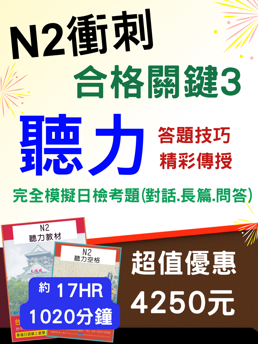日檢N2聽力技巧