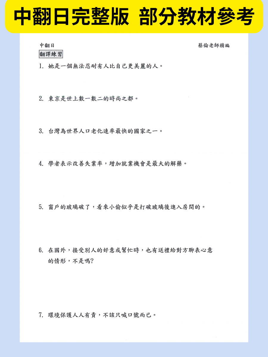 中翻日-4