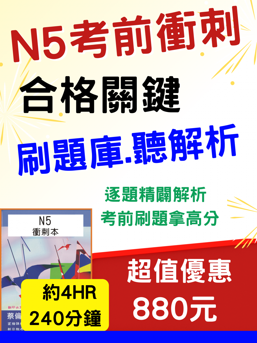 N5題庫