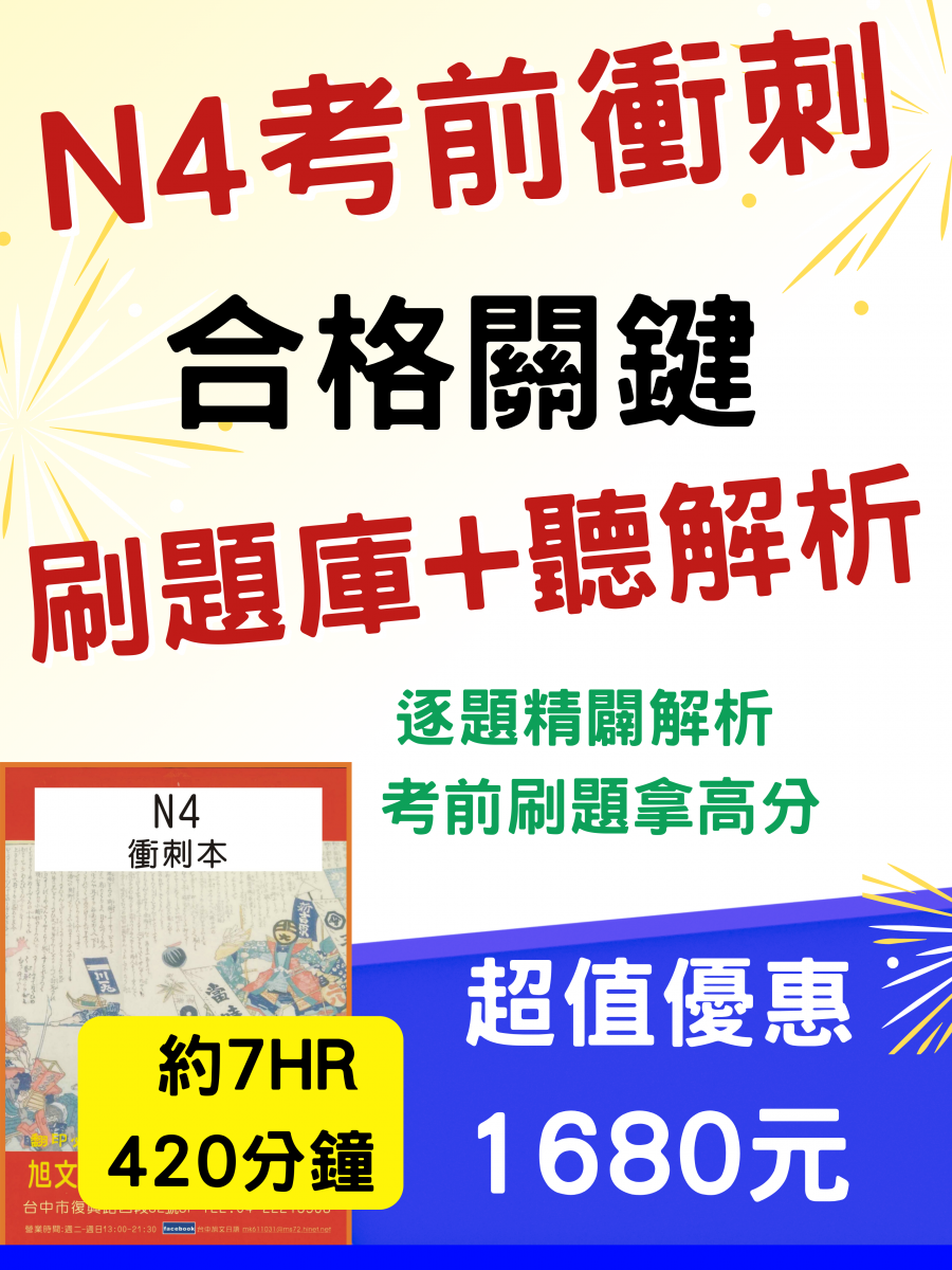 日檢N4題庫