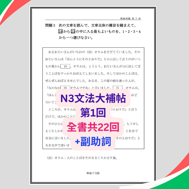 N3文法大補帖