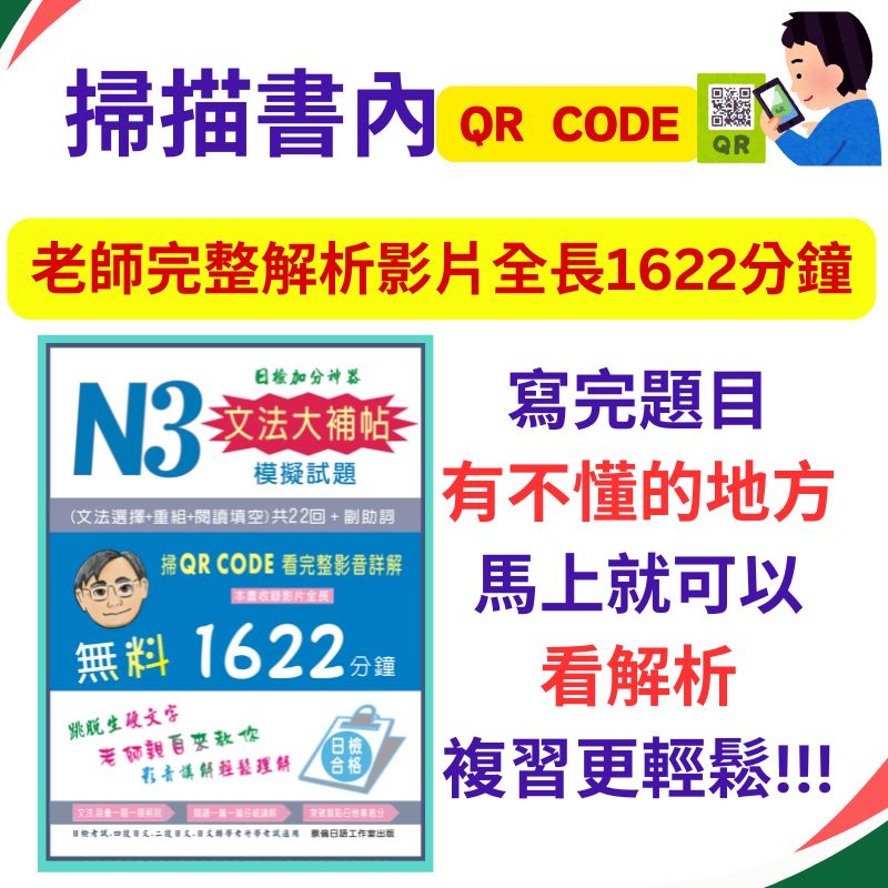 N3文法大補帖