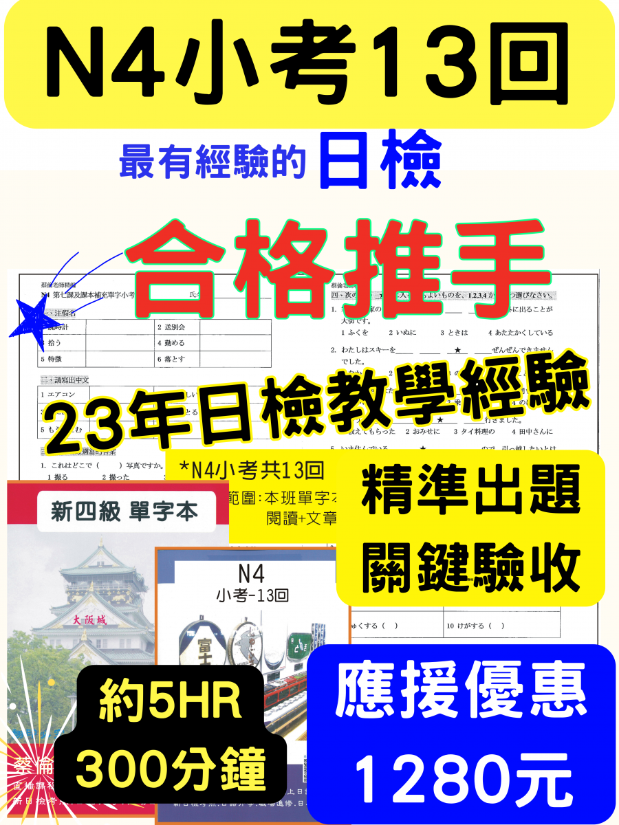 日檢N4單字小考