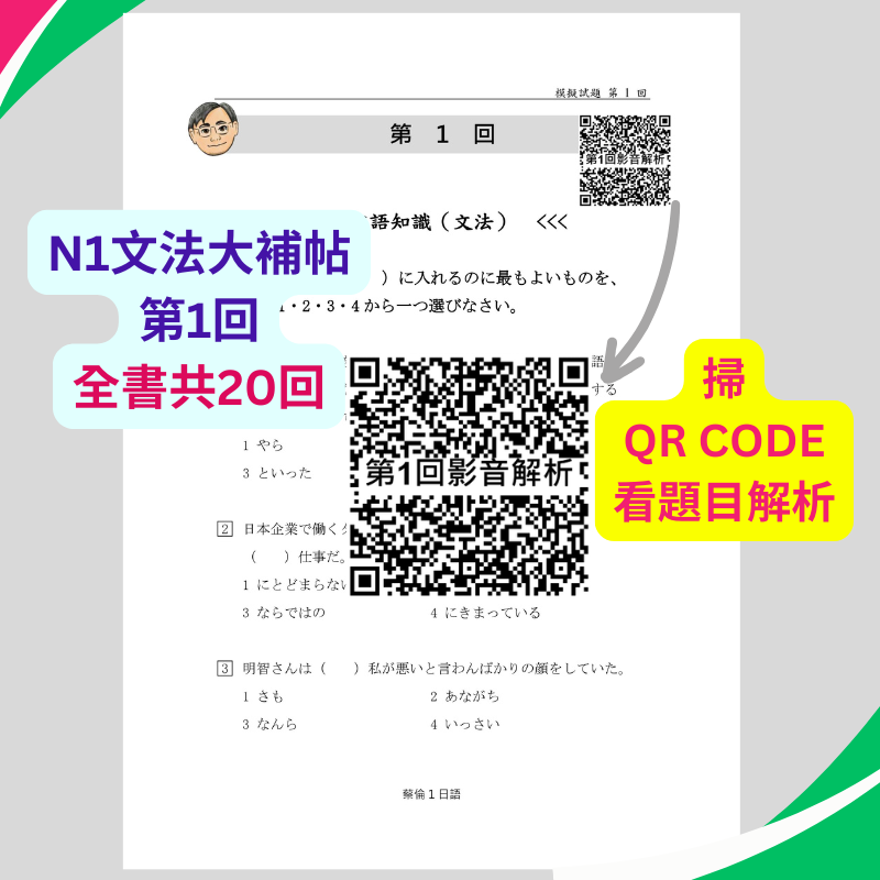日檢N1文法大補帖