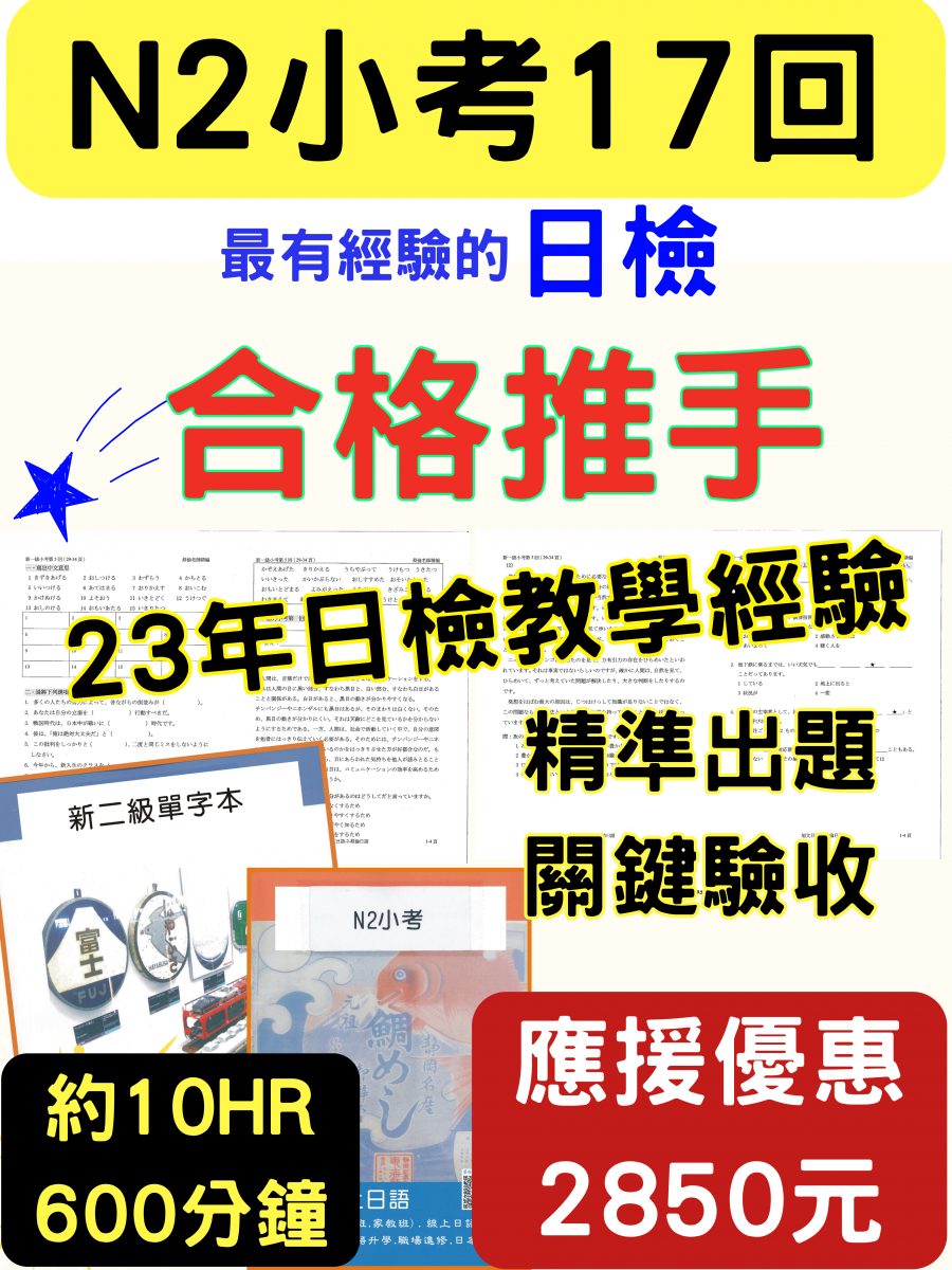 日檢N2語彙強化