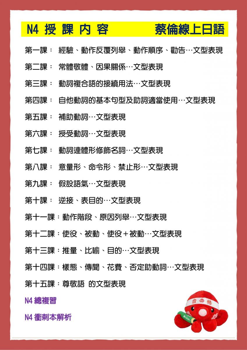 日檢N4完整課程