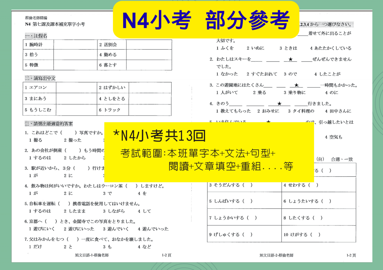 日檢N4小考