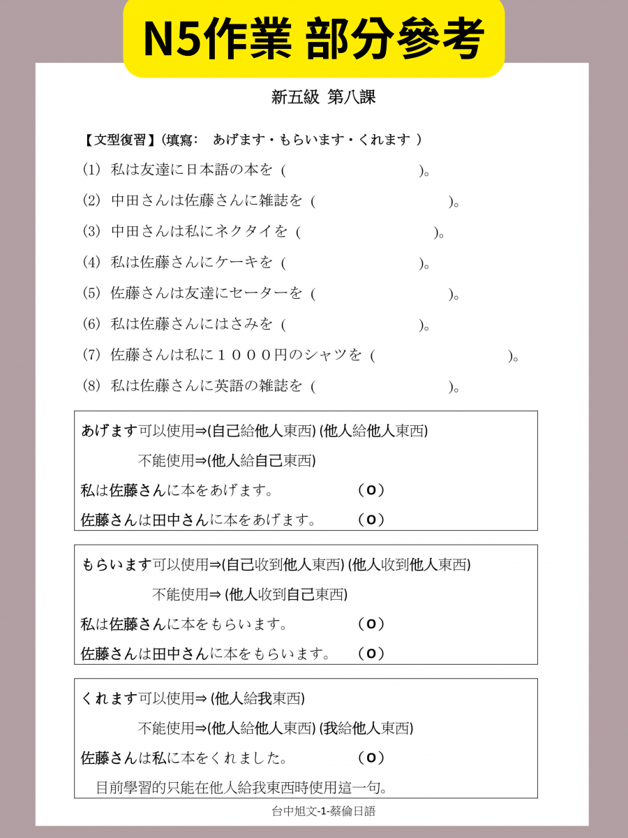 日檢N5作業