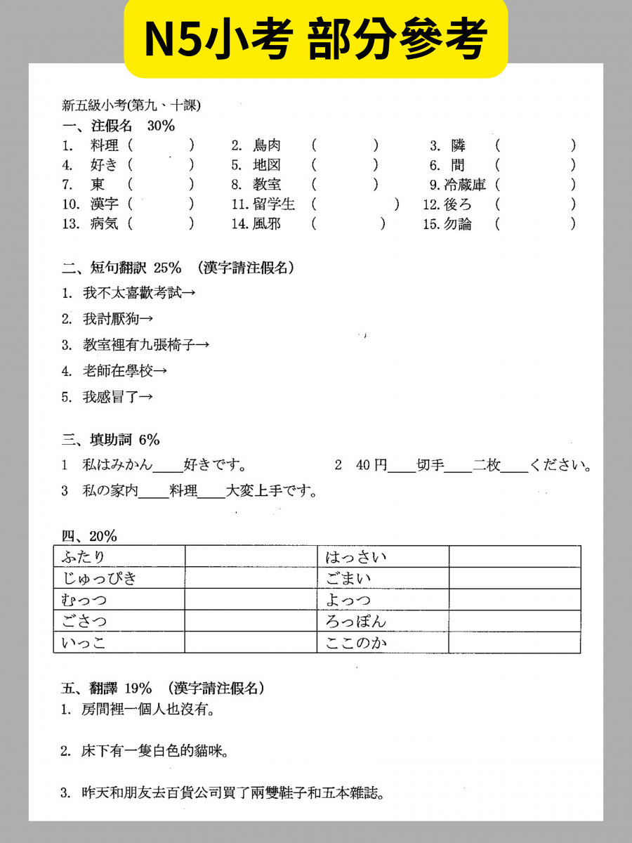 日檢N5小考