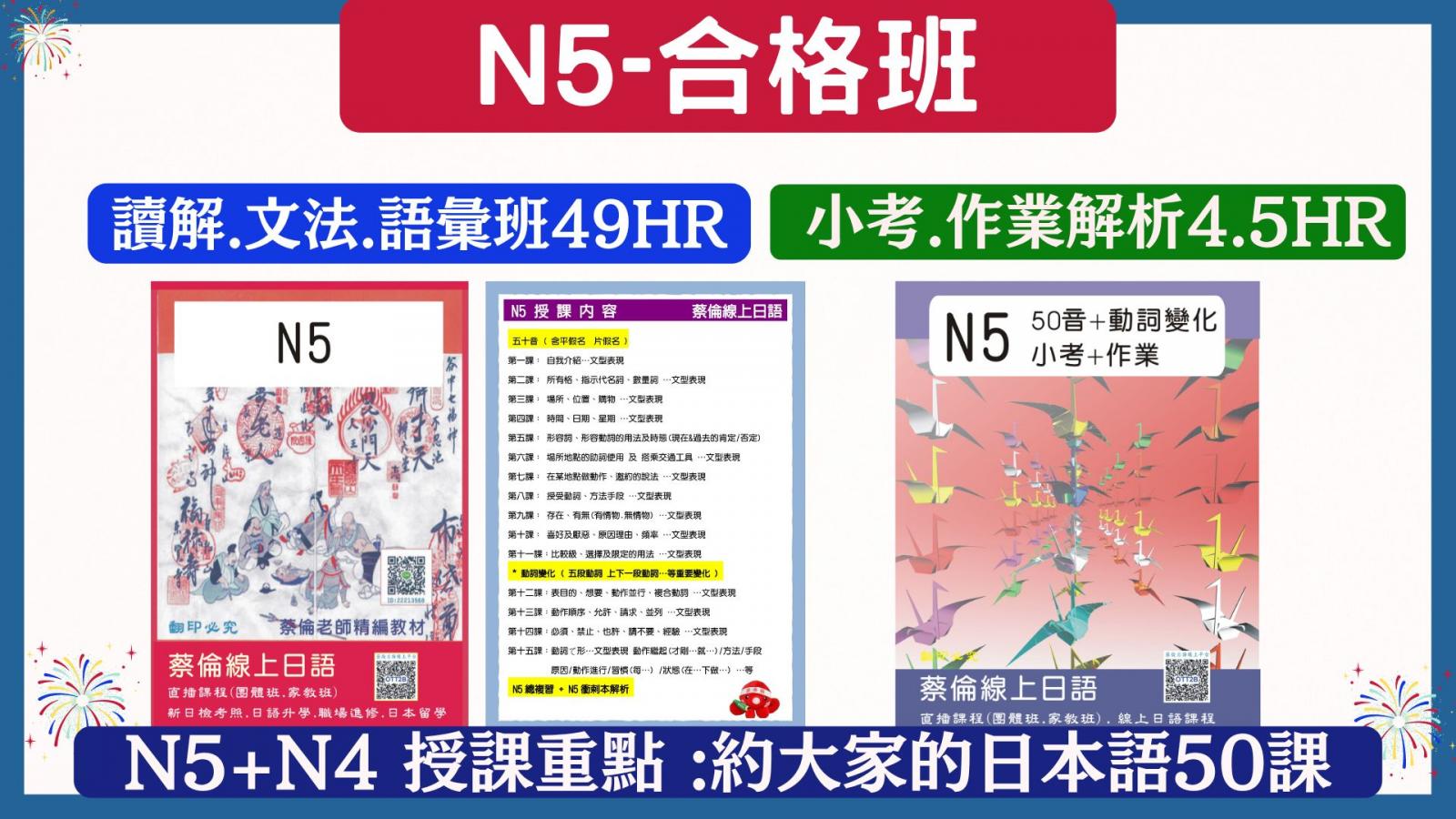 N5合格班