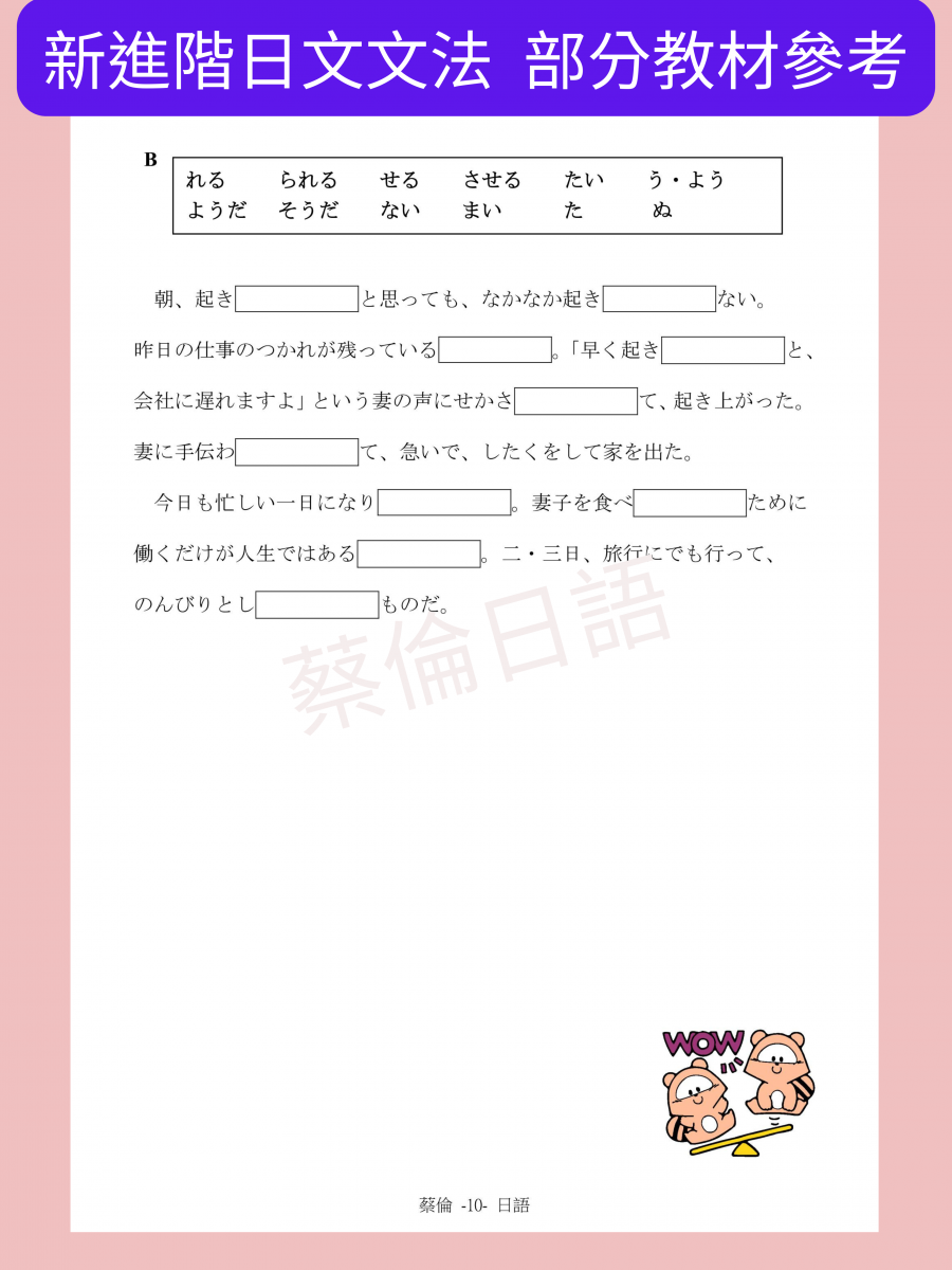 新進階日文文法上課教材