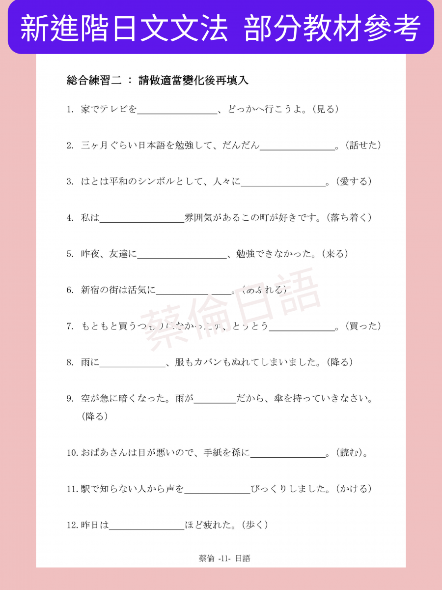 新進階日文文法教材參考