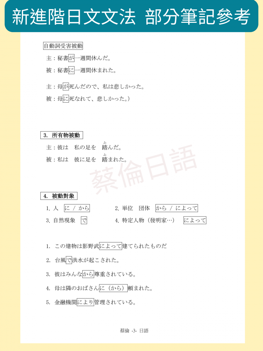 新進階日文文法超級筆記