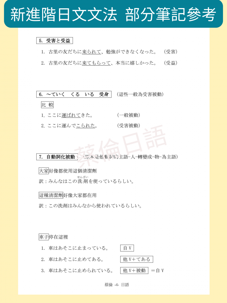 新進階日文文法超級筆記