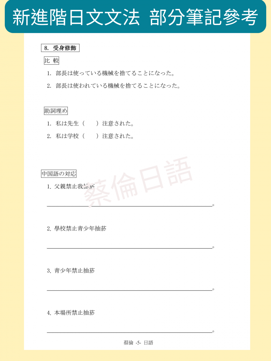 新進階日文文法超級筆記