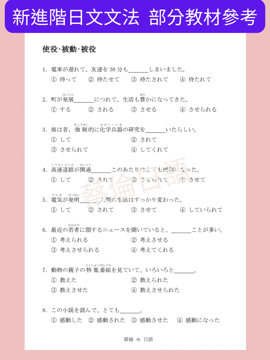 新進階日文文法教材