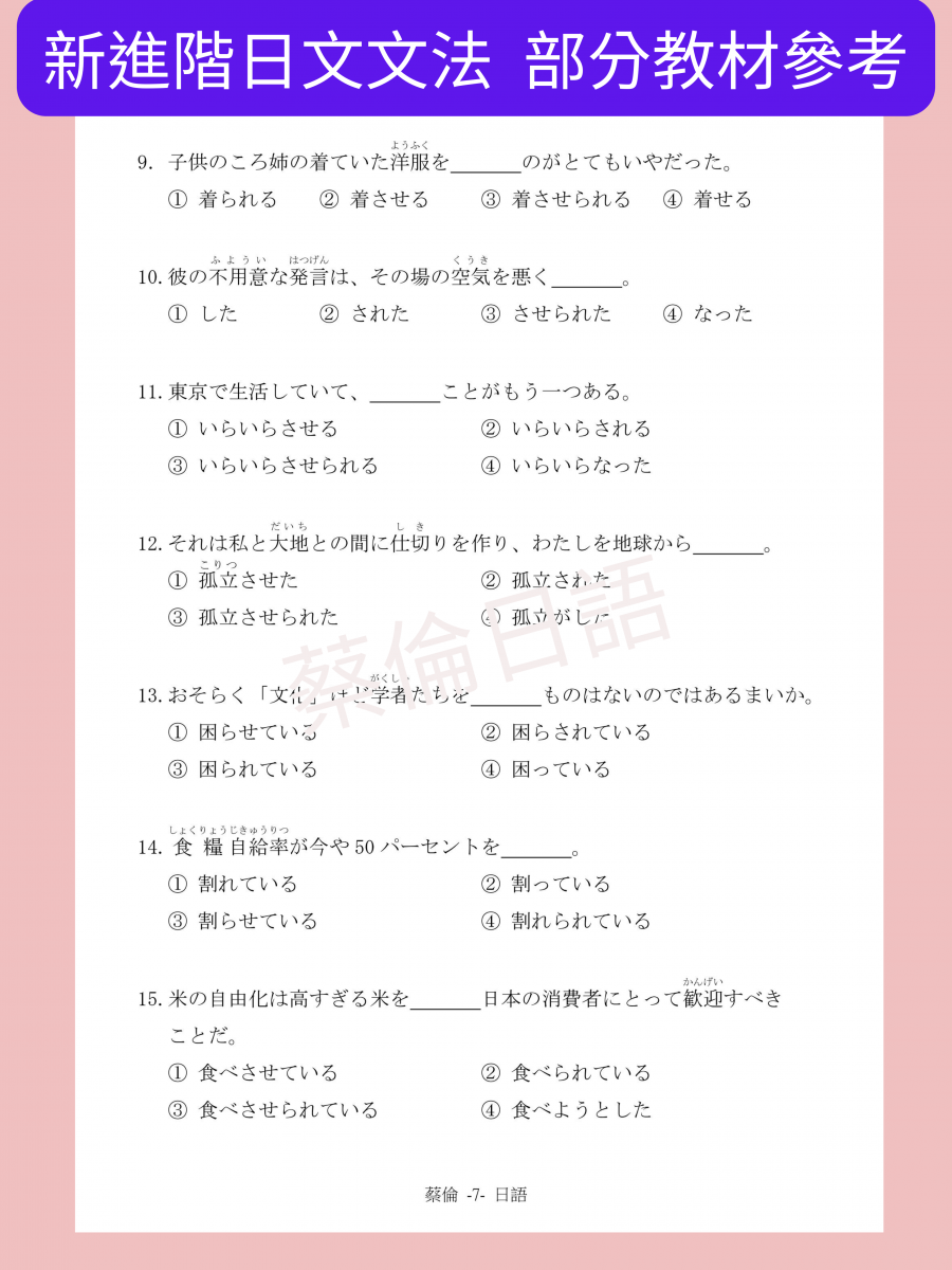 新進階日文文法上課教材